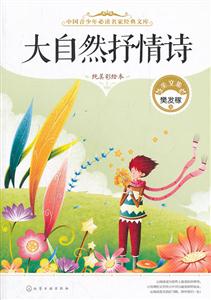 大自然抒情诗-美文集-纯美彩绘本-技术教育社区