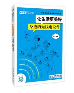让生活更美好-身边的无线电设备-技术教育社区