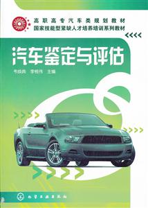 汽车鉴定与评估-技术教育社区