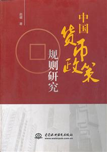 中国货币政策规则研究-技术教育社区
