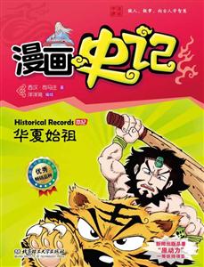 本纪 华夏始祖-漫画史记-技术教育社区