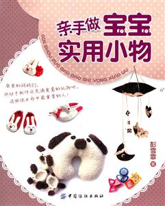 亲手做宝宝实用小物-技术教育社区