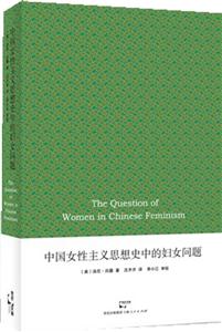 中国女性主义思想史中的妇女问题-技术教育社区