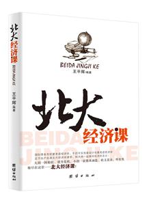 北大经济课-技术教育社区