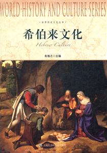 希伯来文化-技术教育社区