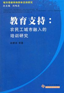 教育支持:农民工城市融入的培训研究-技术教育社区