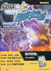 赛尔号即时攻略-13-技术教育社区