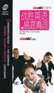 战胜英语易混淆词-LiveABC口袋书-(含1张MP3光盘)-技术教育社区