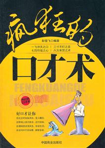 疯狂的口才术-技术教育社区