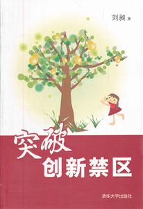 突破创新禁区-技术教育社区