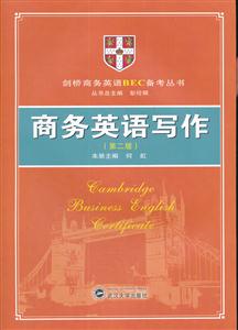 商务英语写作-(第二版)-技术教育社区