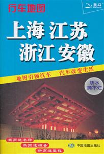 上海 江苏 浙江 安徽行车地图-技术教育社区