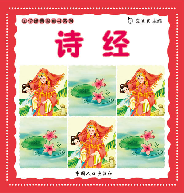 诗经
