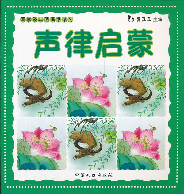 声律启蒙