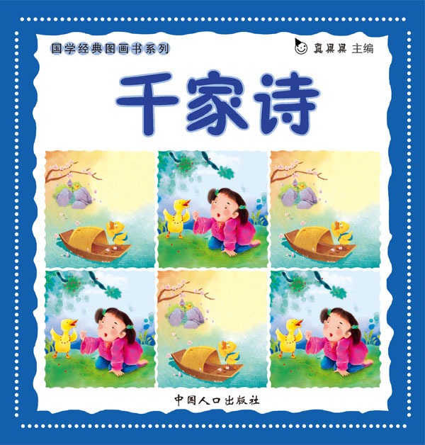 千家诗