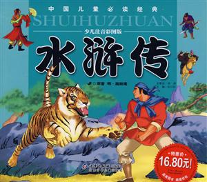 水浒传-技术教育社区