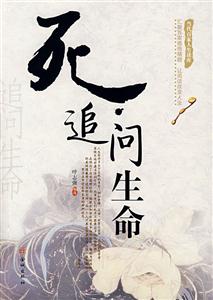 追问生命-技术教育社区