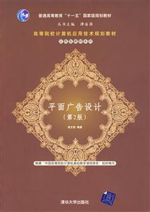 平面广告设计(第二版)-技术教育社区