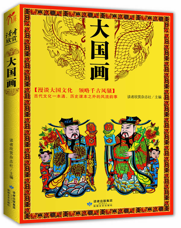 大国画