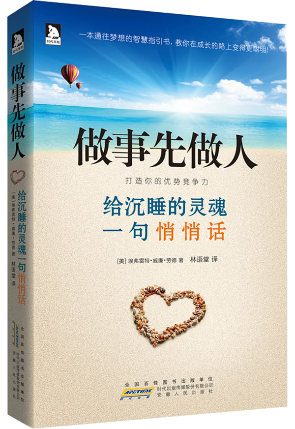 做事先做人-给沉睡的灵魂一句悄悄话