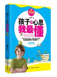 孩子的心思我最懂-技术教育社区