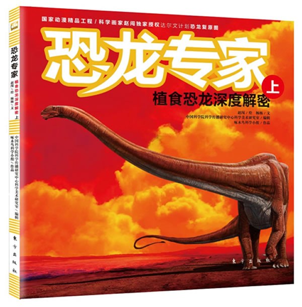 恐龙专家－植食恐龙深度解密(上)