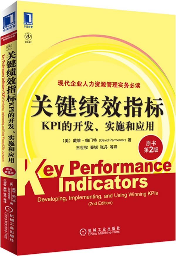 关键绩效指标-KPI的开发.实施和应用-原书第2版