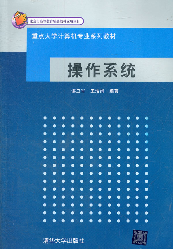 操作系统