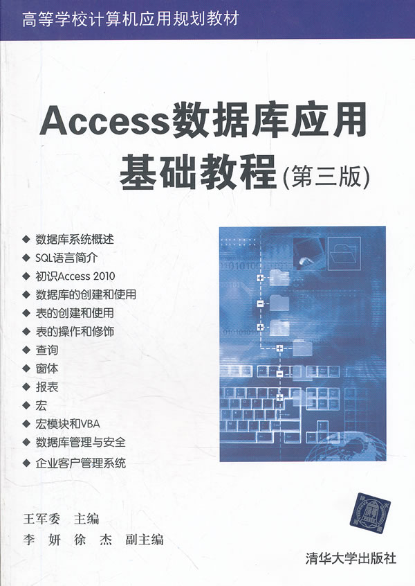 Access数据库应用基础教程-(第三版)