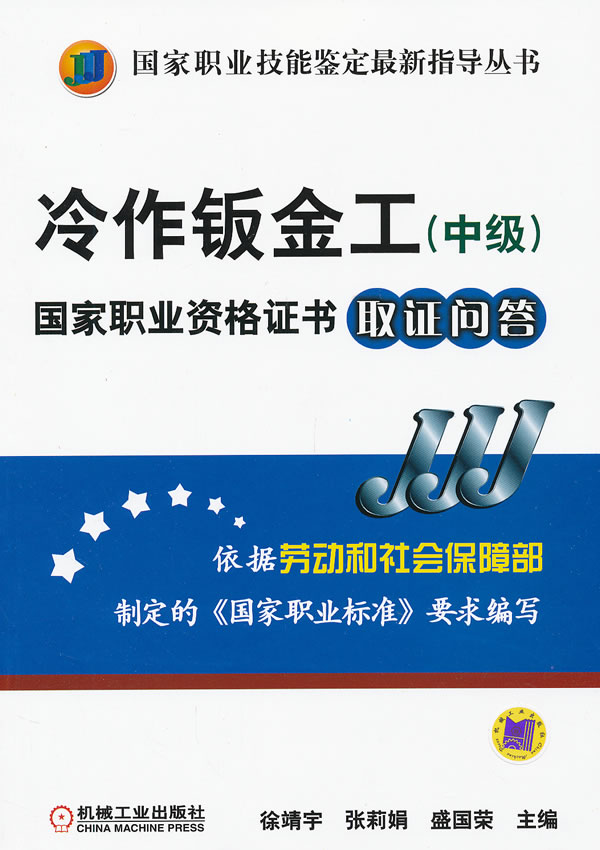 冷作钣金工-国家职业资格证书取证问答