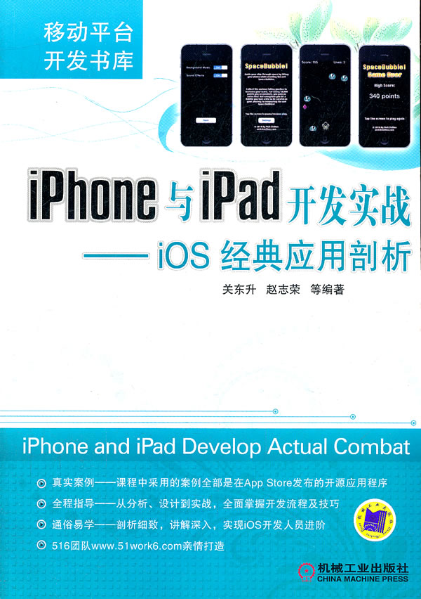 iphone 与ipad开发实战-ios经典应用剖析