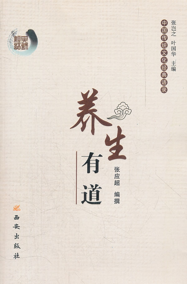 养生有道中国传统文化经典语录