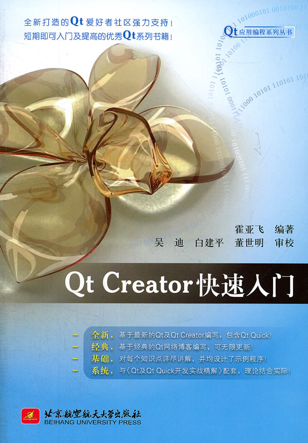 Qt Creator快速入门