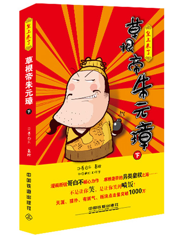 皇上来了-草根帝朱元璋-下