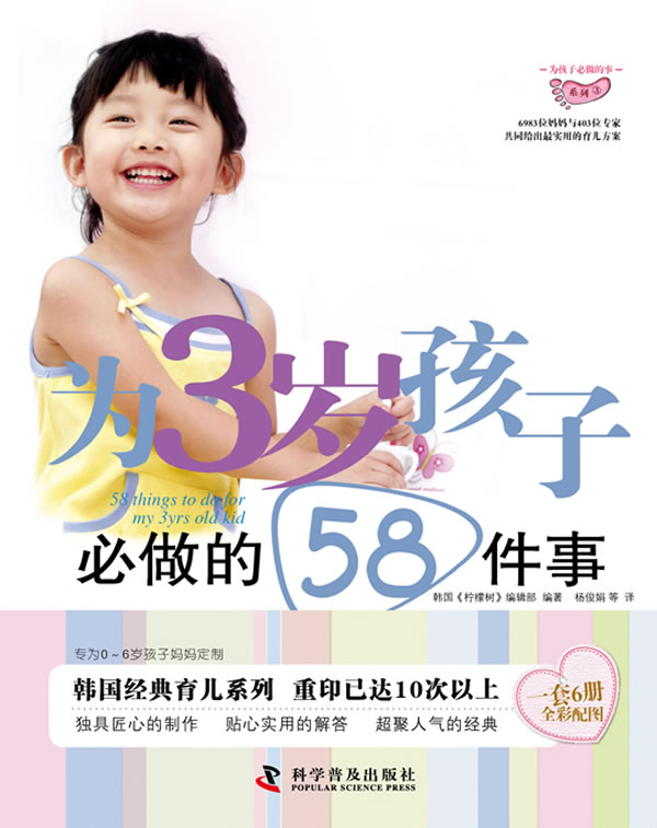 为3岁孩子必做的58件事