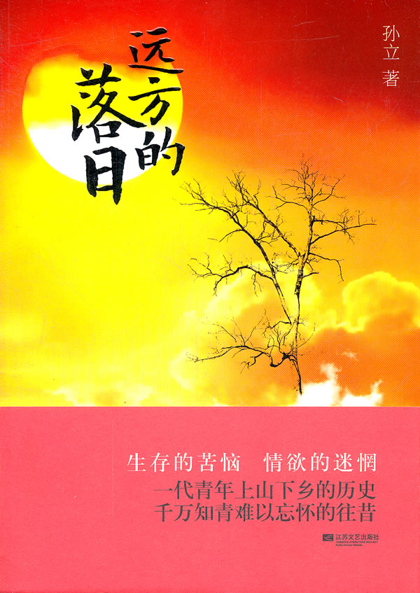 远方的落日