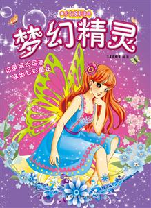 梦幻精灵-美少女炫彩涂色-技术教育社区