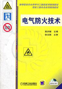 电气防火技术-技术教育社区