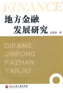 地方金融发展研究-技术教育社区