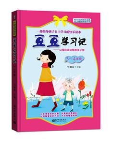 3~4年级-豆豆学习记-父母应该这样教孩子学-技术教育社区