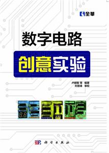 数字电路创意实验-技术教育社区