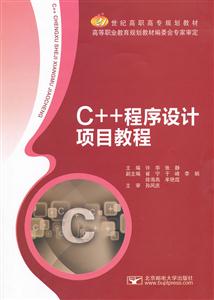 C++程序设计项目教程-技术教育社区