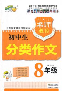 8年级-名师教你初中生分类作文-技术教育社区