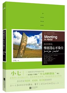 遇见阿勒泰:惟愿莲心不染尘-技术教育社区