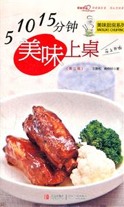 5 10 15分钟美味上桌-(第三版)-技术教育社区