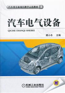 汽车电气设备-技术教育社区