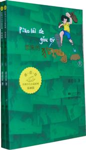 漂来的狗-(上下册)-插画版-技术教育社区