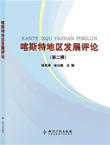 喀斯特地区发展评论-第二辑-技术教育社区
