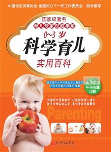 0-3岁科学育儿实用百科-技术教育社区