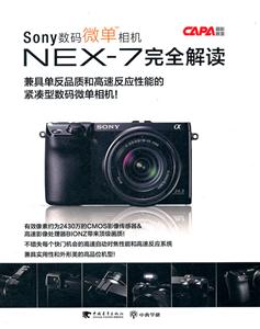 Sony数码微单相机NEX-7完全解读-技术教育社区